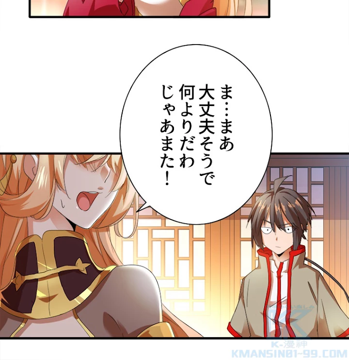 従者は大魔皇 14話 - 7