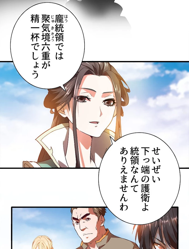 従者は大魔皇 15話 - 11