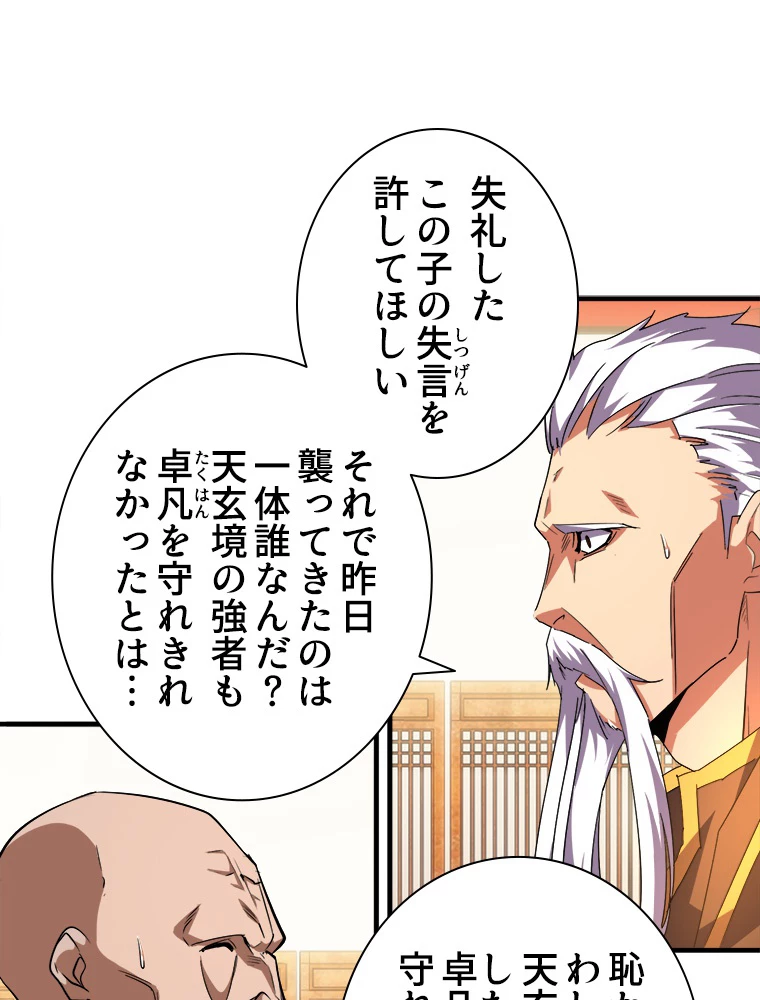 従者は大魔皇 30話 - 50