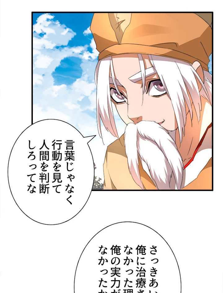 従者は大魔皇 19話 - 23