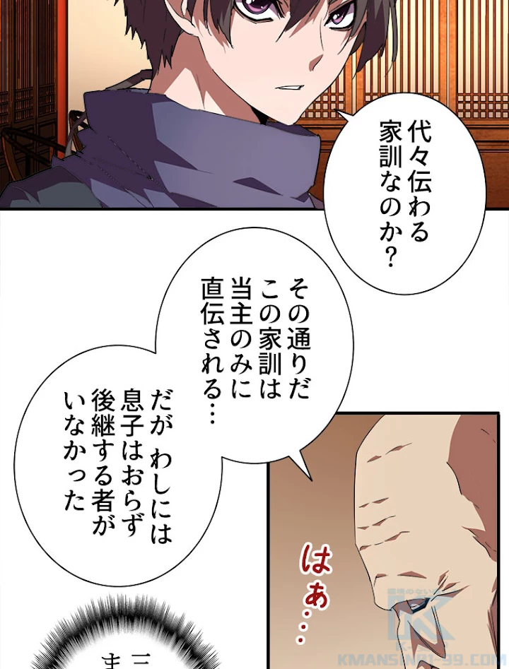 従者は大魔皇 21話 - 31