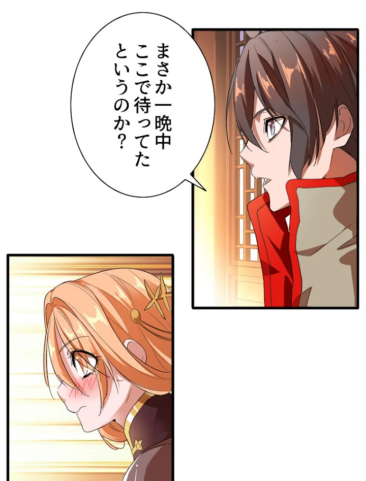 従者は大魔皇 14話 - 8