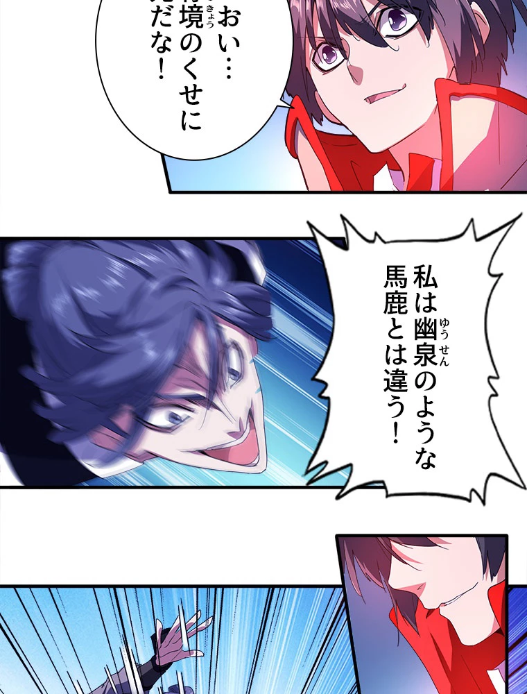 従者は大魔皇 25話 - 35