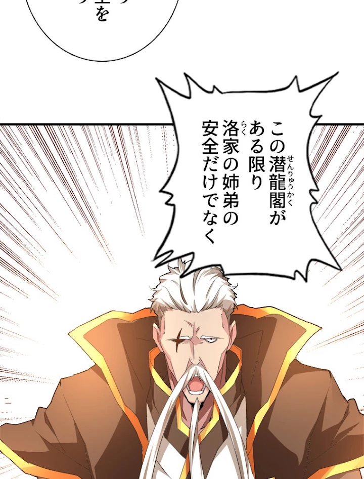 従者は大魔皇 16話 - 17