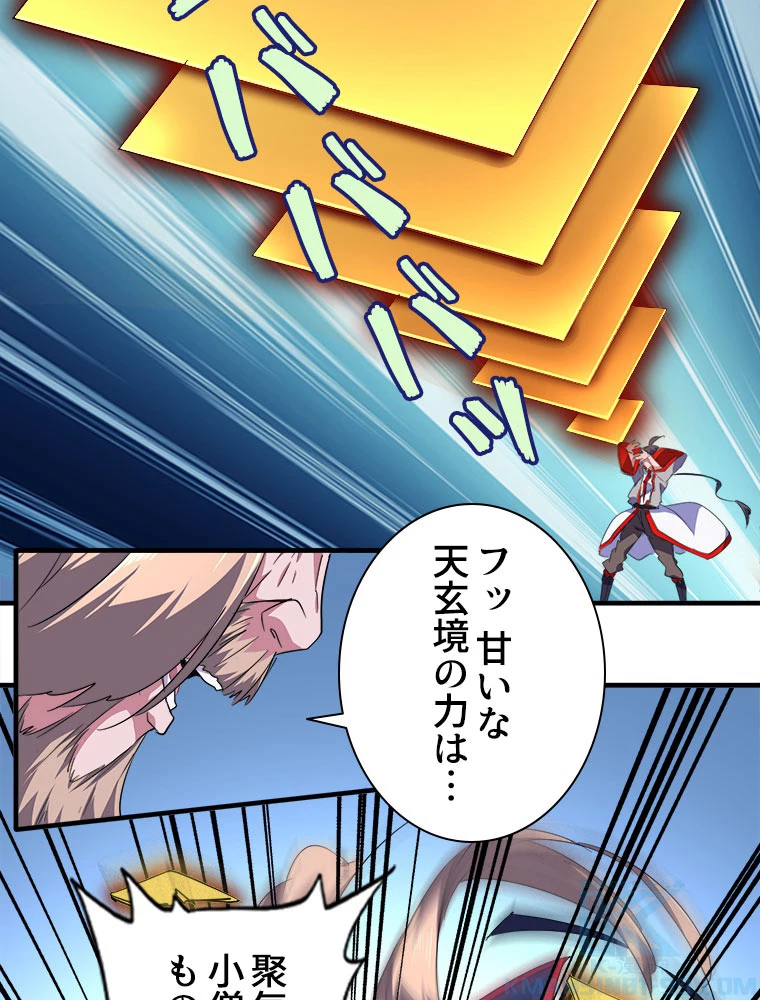 従者は大魔皇 26話 - 37