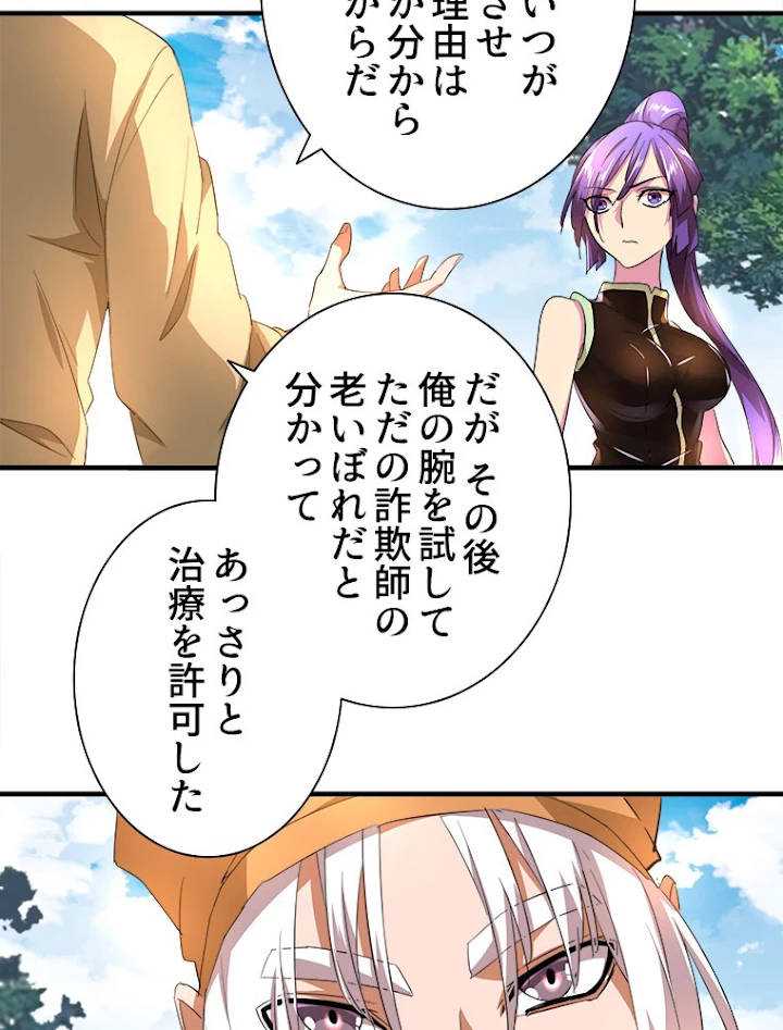 従者は大魔皇 19話 - 24