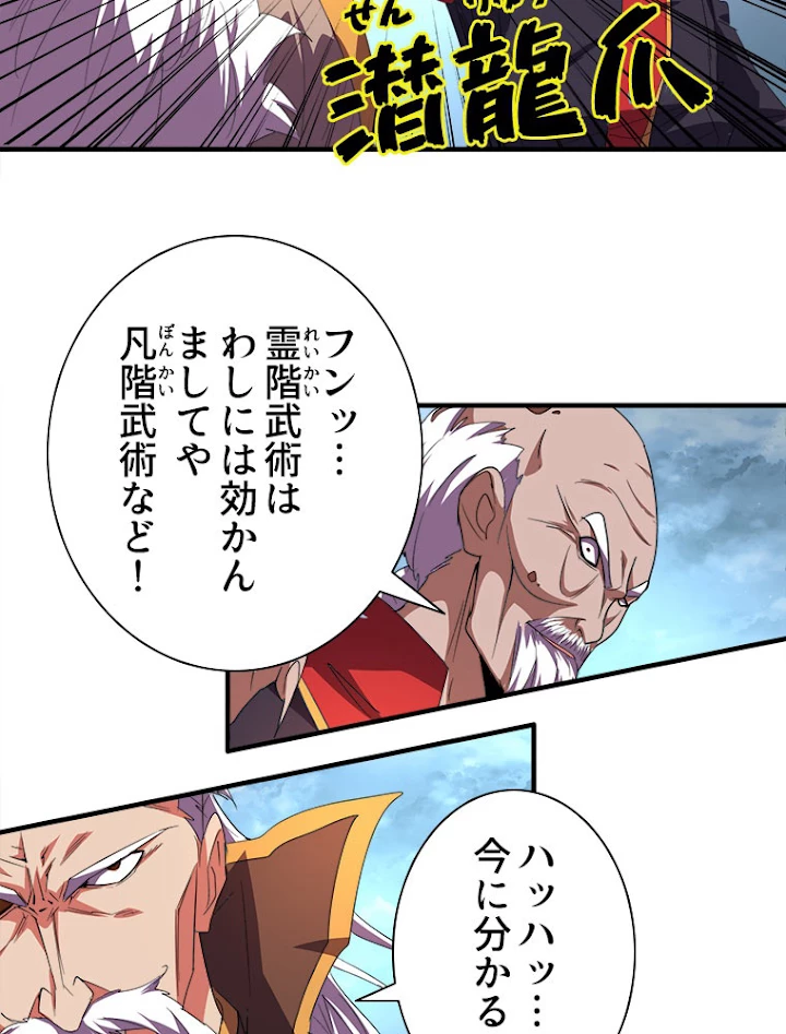 従者は大魔皇 23話 - 39