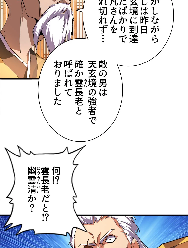 従者は大魔皇 30話 - 51