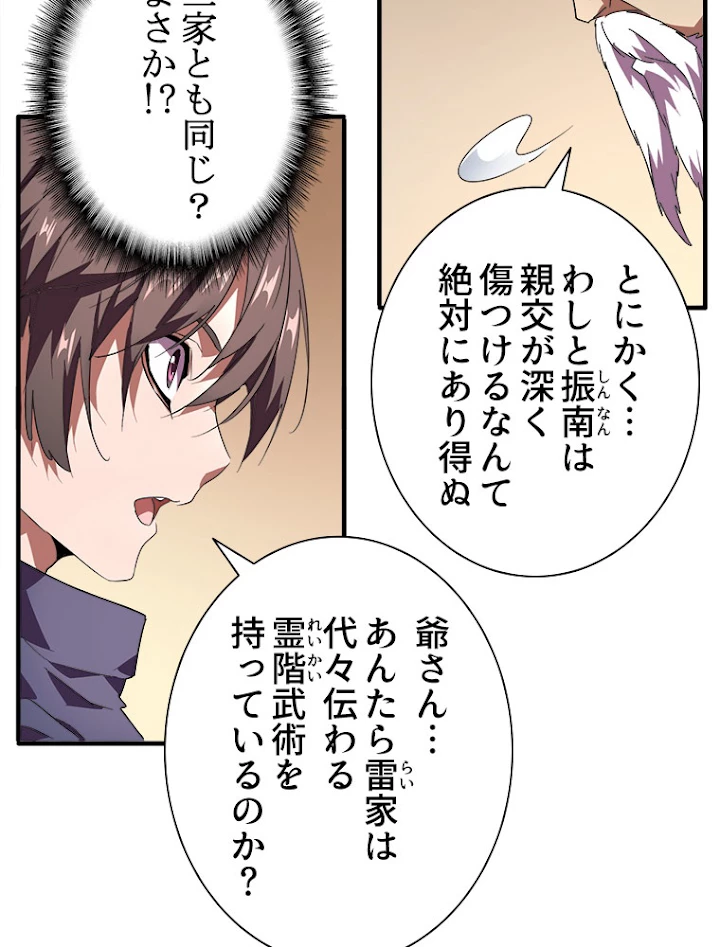 従者は大魔皇 21話 - 32