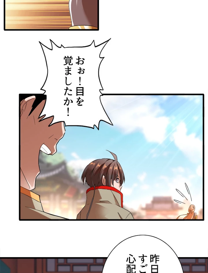 従者は大魔皇 14話 - 9