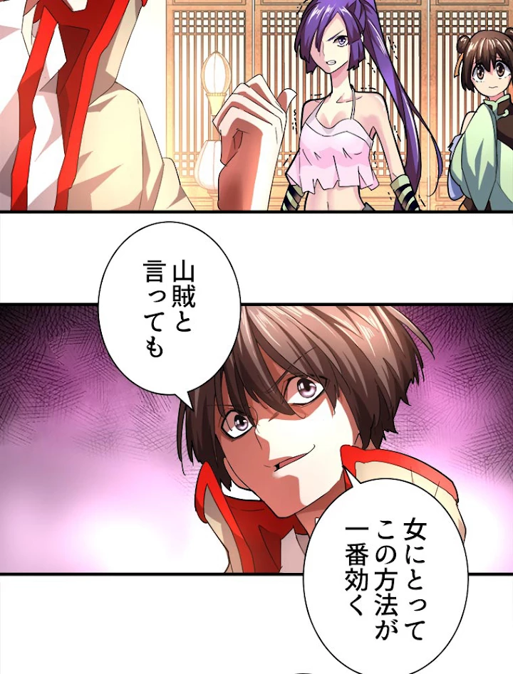 従者は大魔皇 18話 - 24