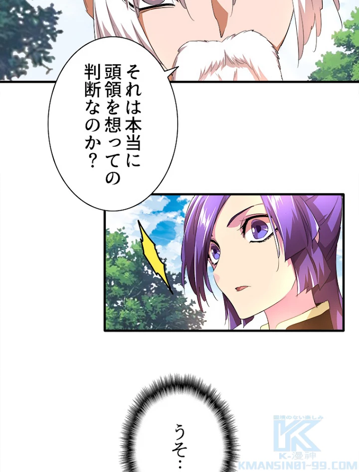 従者は大魔皇 19話 - 25