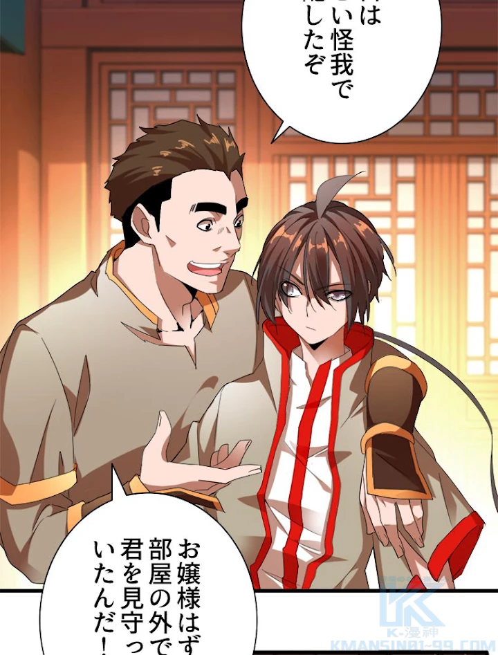 従者は大魔皇 14話 - 10