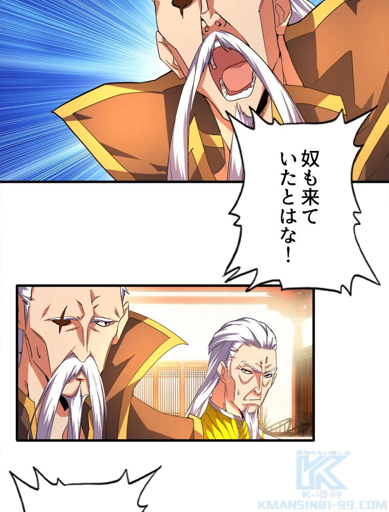 従者は大魔皇 30話 - 52