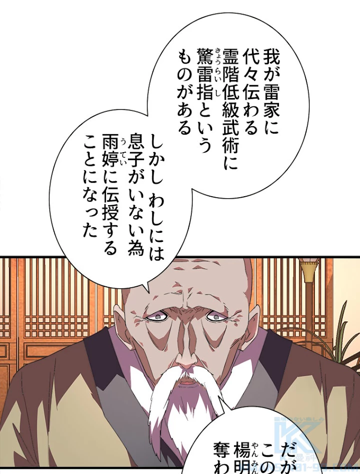 従者は大魔皇 21話 - 34