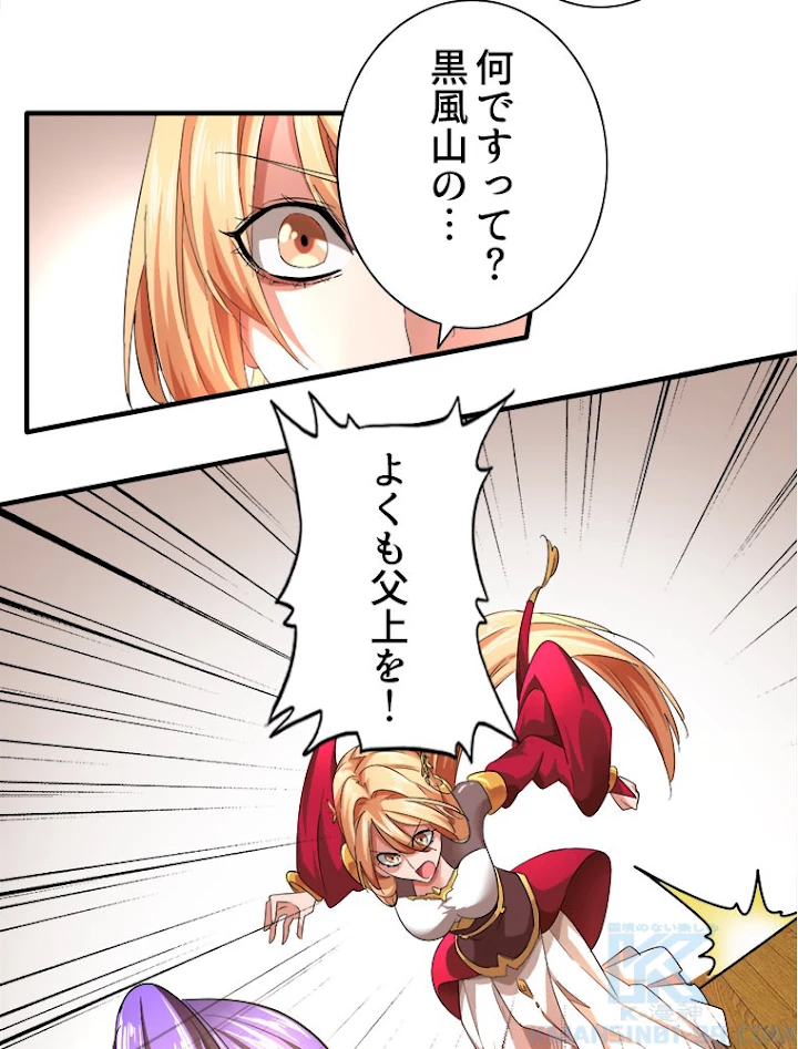 従者は大魔皇 18話 - 25