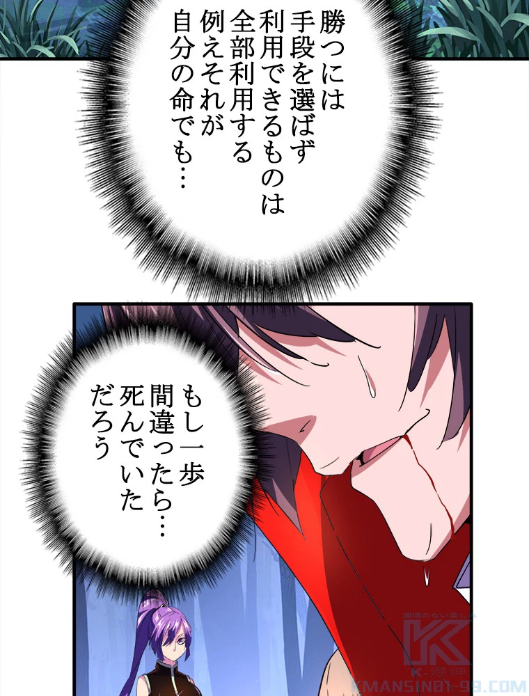 従者は大魔皇 29話 - 49