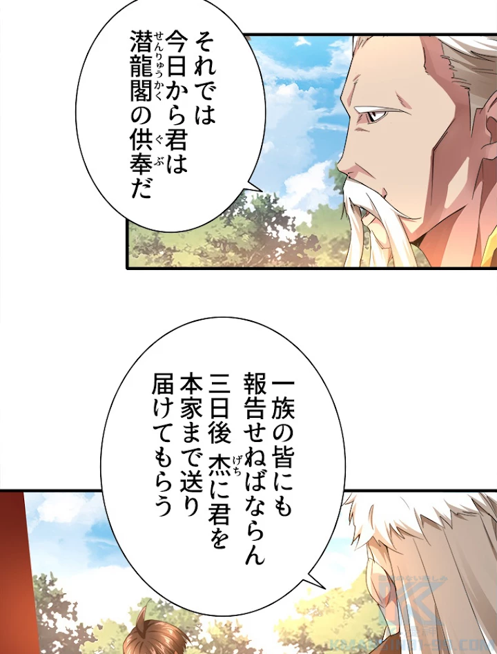 従者は大魔皇 16話 - 19