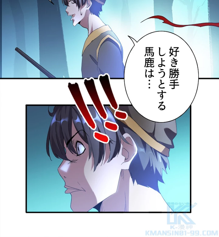 従者は大魔皇 13話 - 7