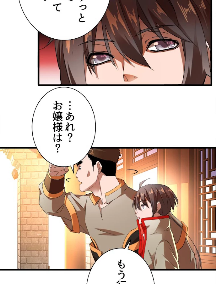 従者は大魔皇 14話 - 11