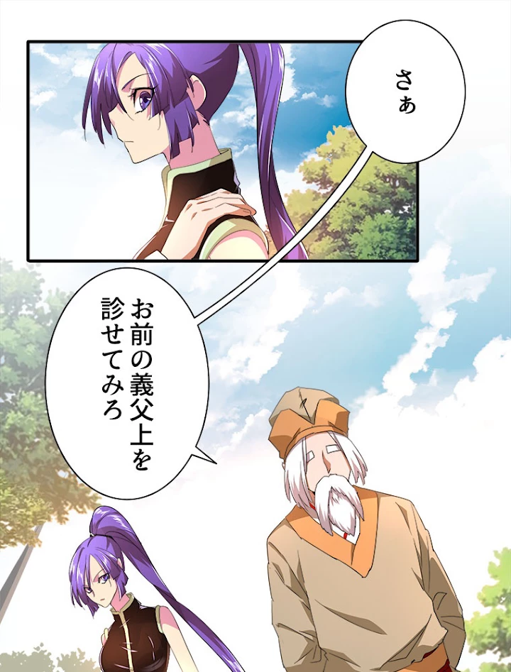 従者は大魔皇 19話 - 27