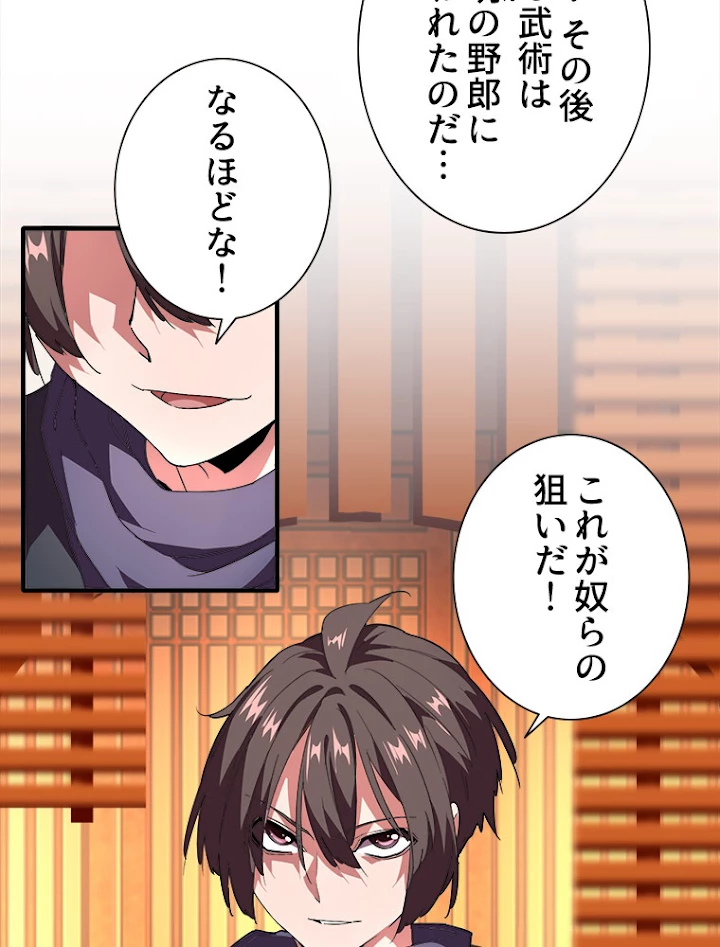 従者は大魔皇 21話 - 35