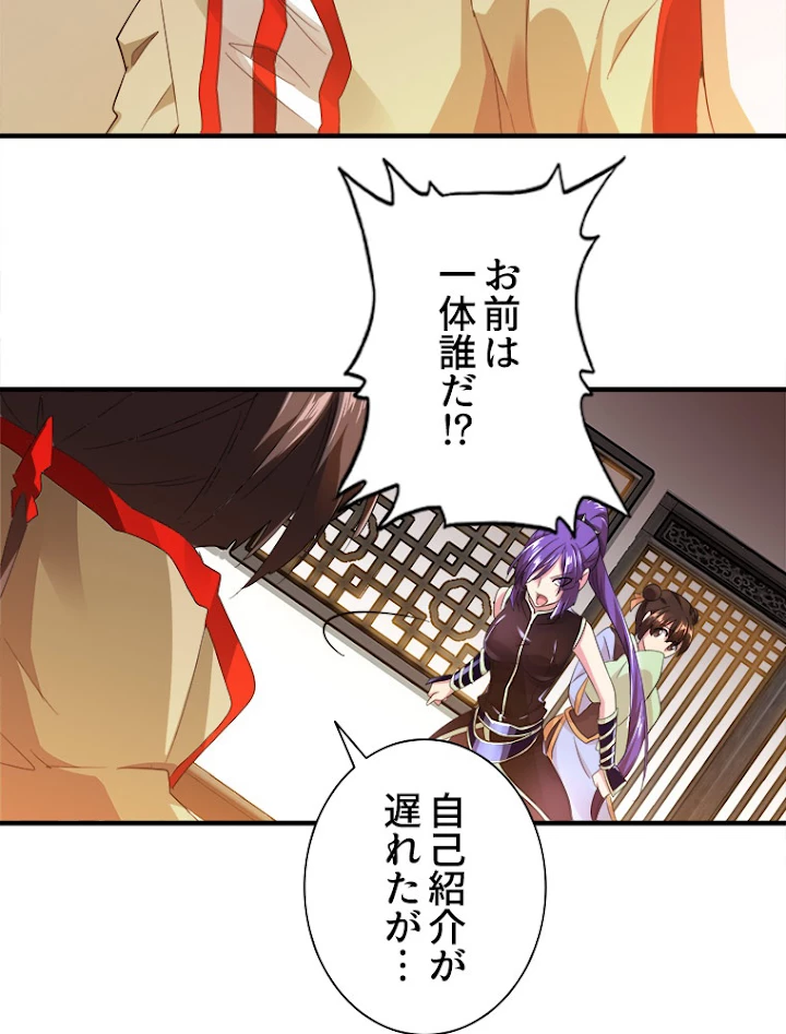 従者は大魔皇 17話 - 24