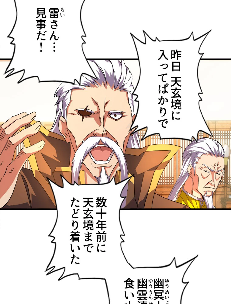 従者は大魔皇 30話 - 53