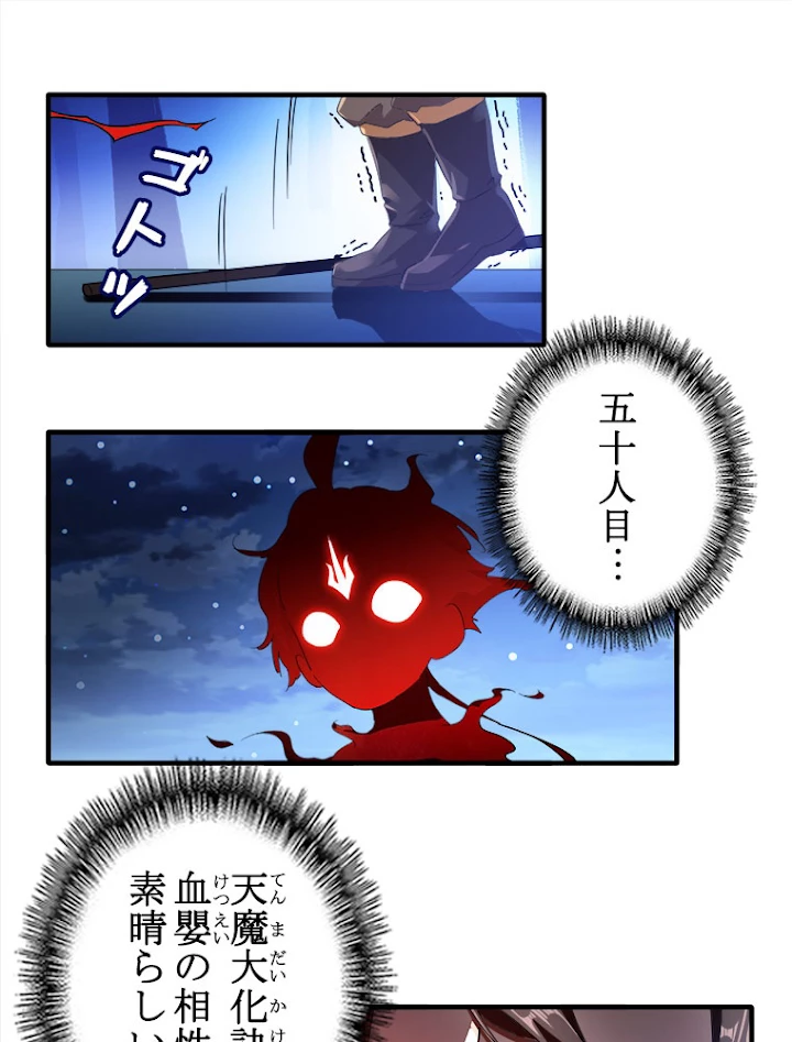 従者は大魔皇 13話 - 8