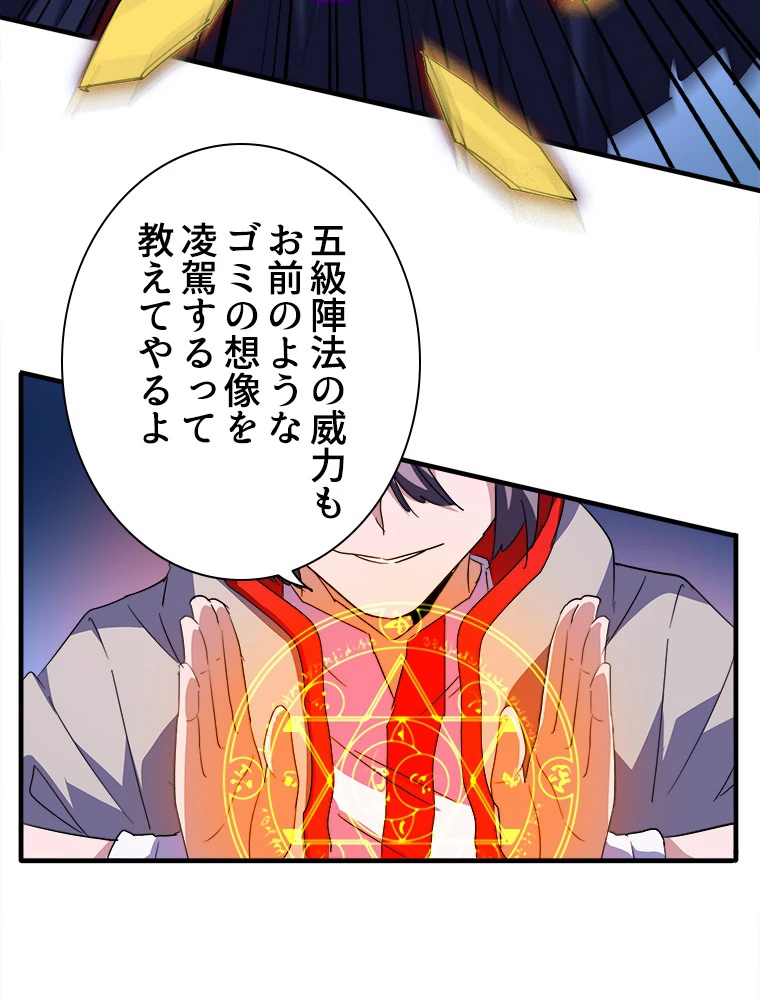 従者は大魔皇 26話 - 39