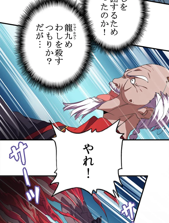 従者は大魔皇 23話 - 42