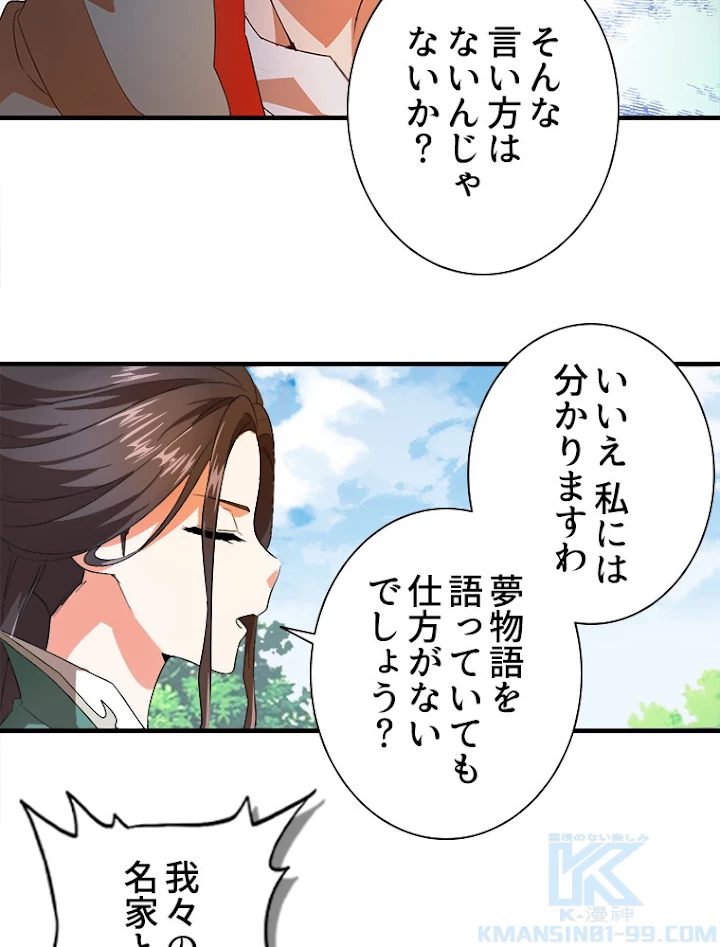 従者は大魔皇 15話 - 16