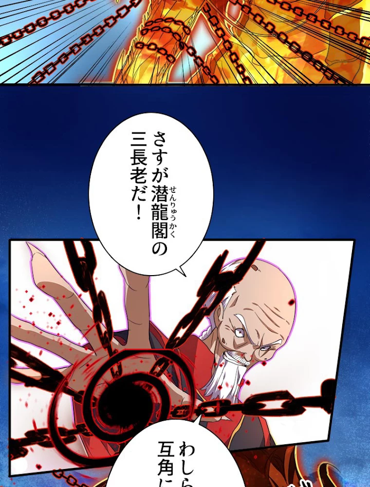 従者は大魔皇 24話 - 42