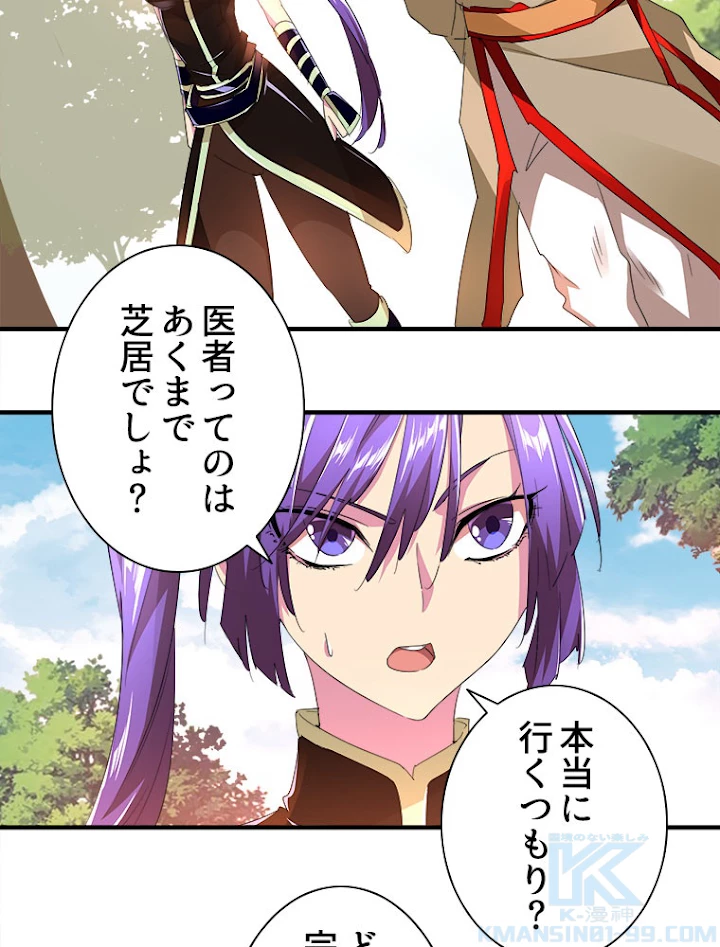 従者は大魔皇 19話 - 28