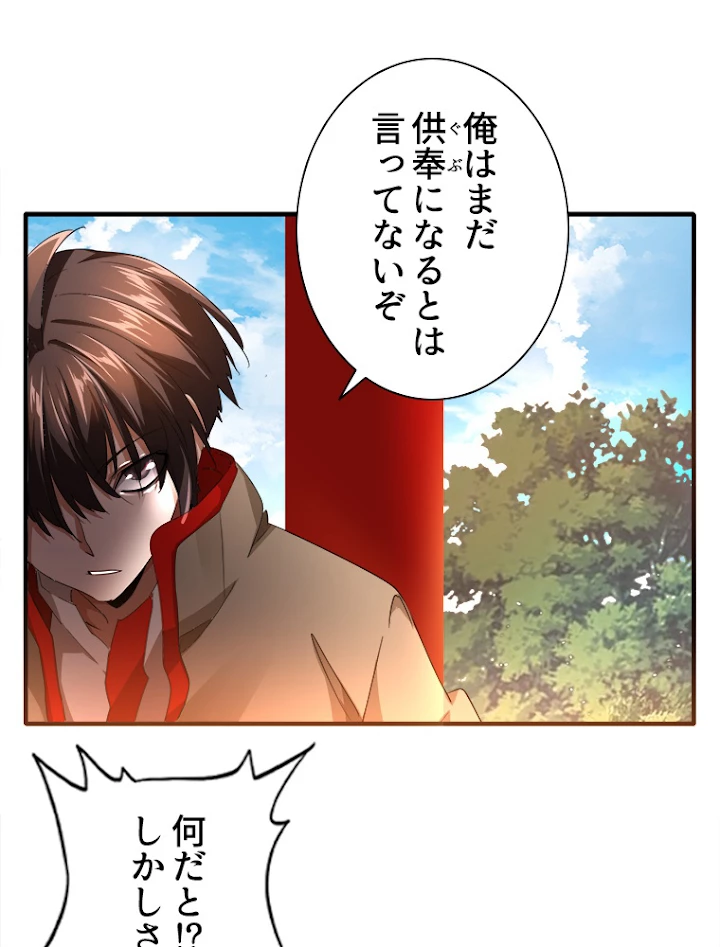 従者は大魔皇 16話 - 21