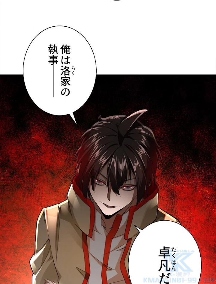 従者は大魔皇 17話 - 25