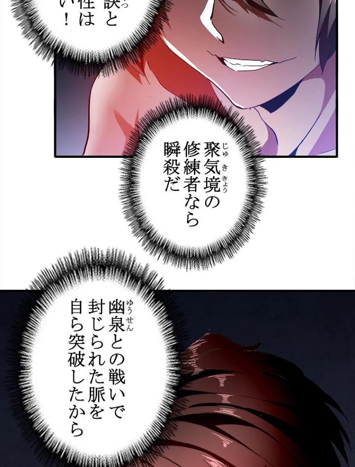 従者は大魔皇 13話 - 9