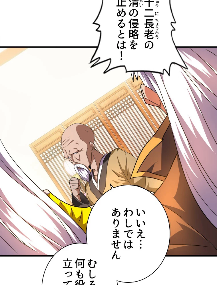 従者は大魔皇 30話 - 54