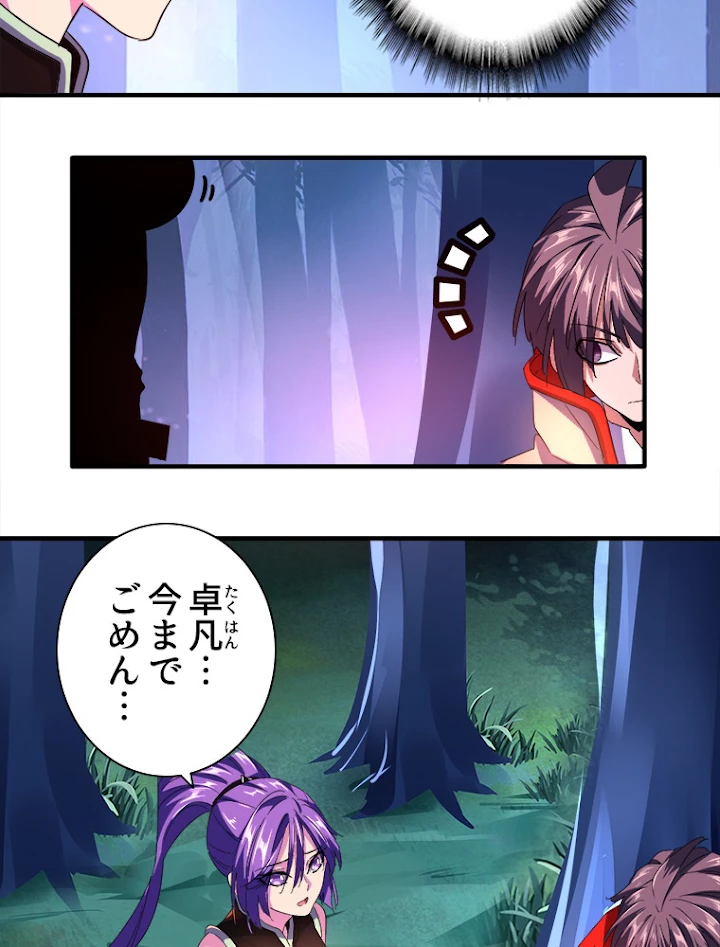 従者は大魔皇 29話 - 51