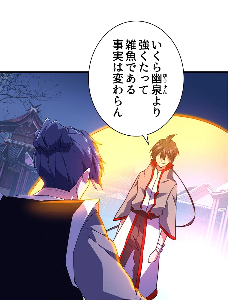 従者は大魔皇 25話 - 38