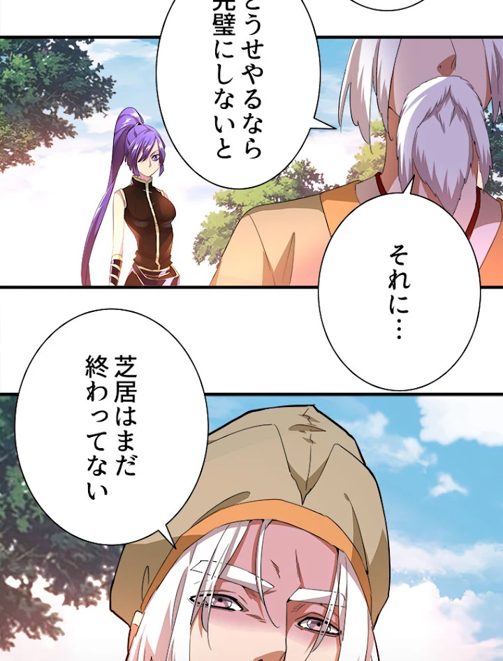 従者は大魔皇 19話 - 29