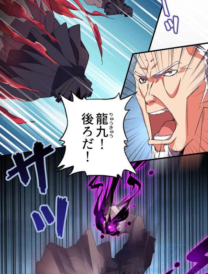 従者は大魔皇 23話 - 43