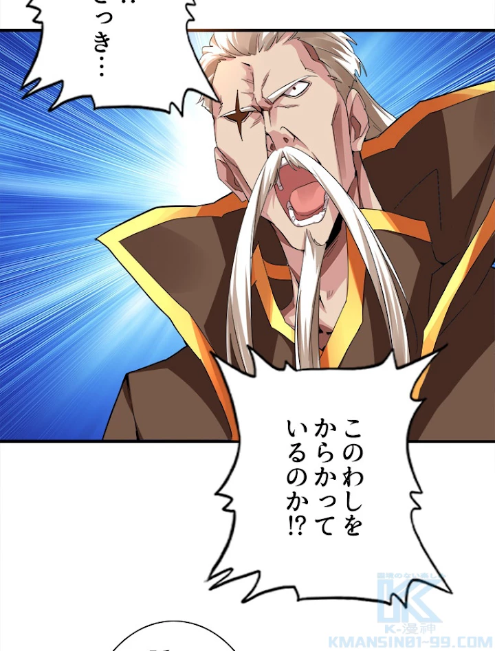 従者は大魔皇 16話 - 22