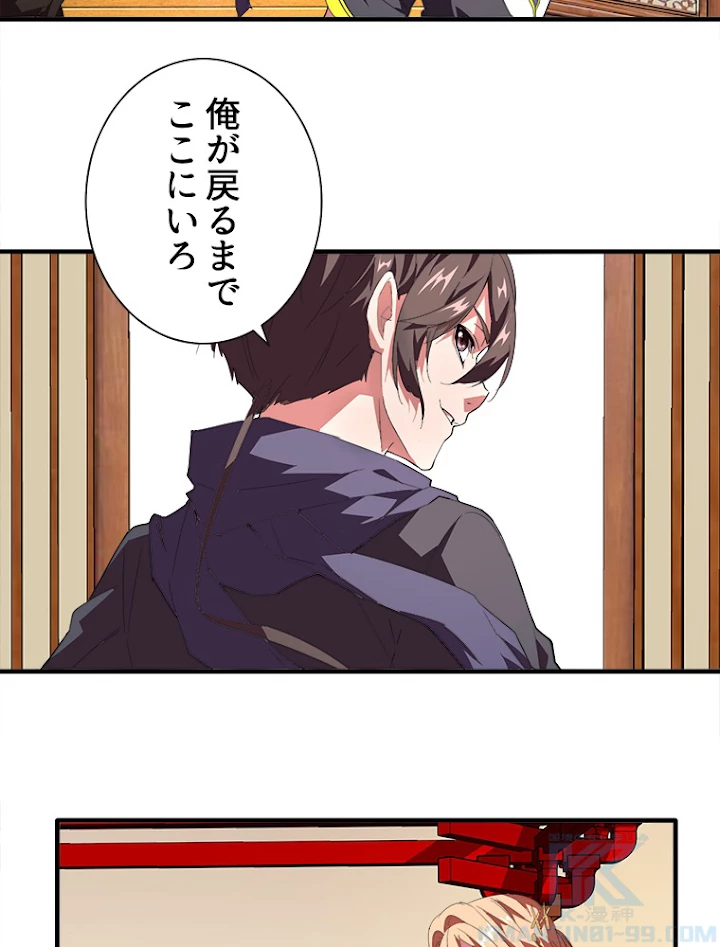 従者は大魔皇 21話 - 37