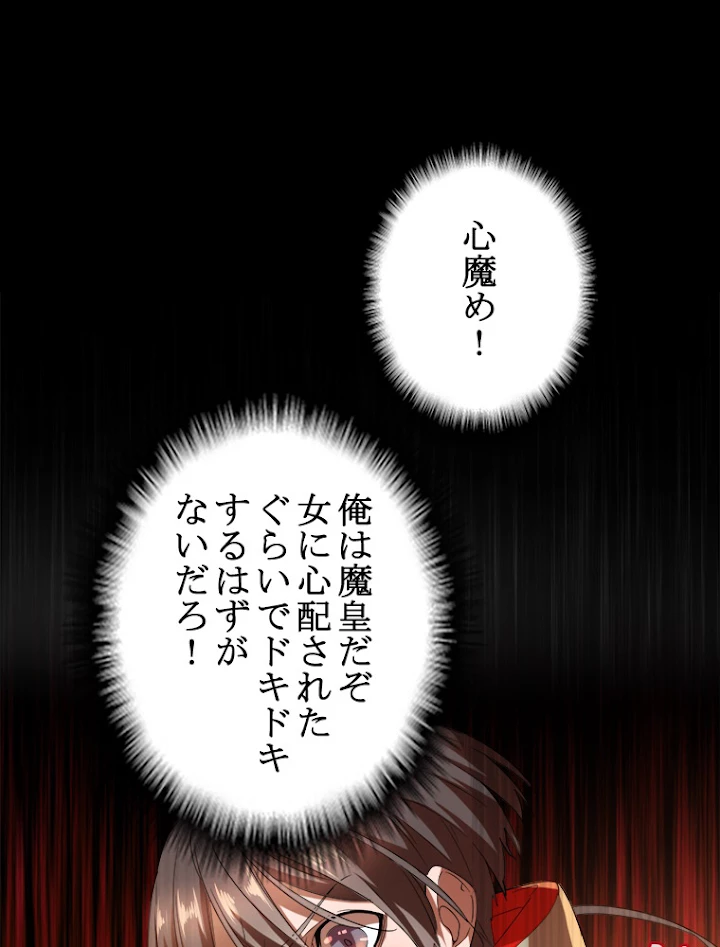 従者は大魔皇 14話 - 14