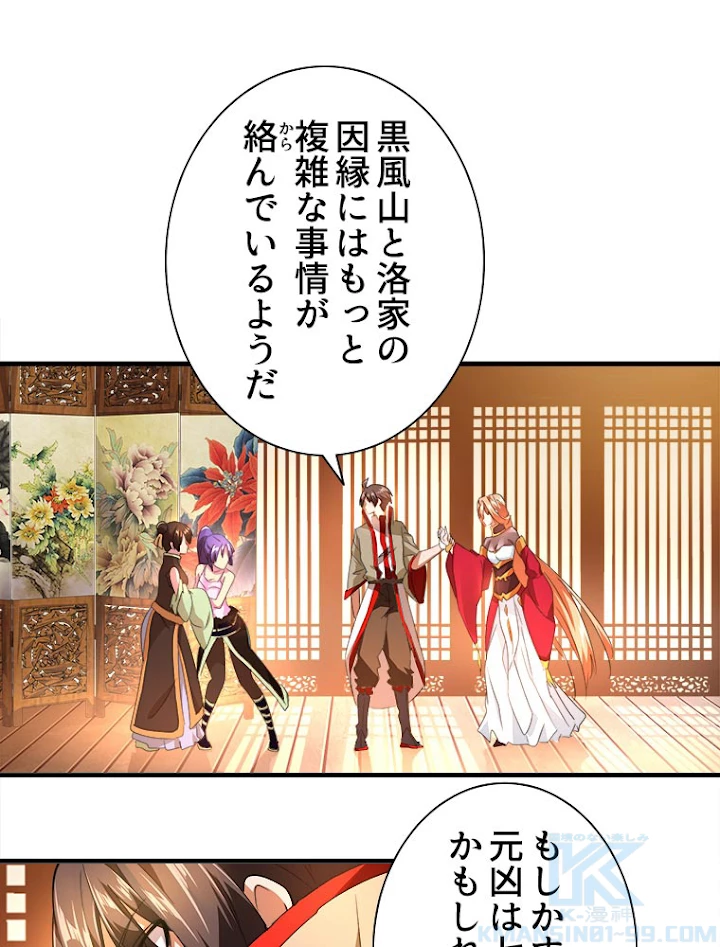 従者は大魔皇 18話 - 28