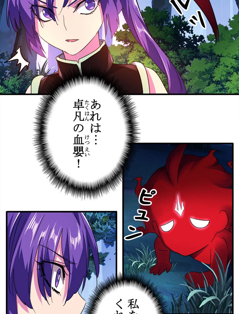 従者は大魔皇 28話 - 44