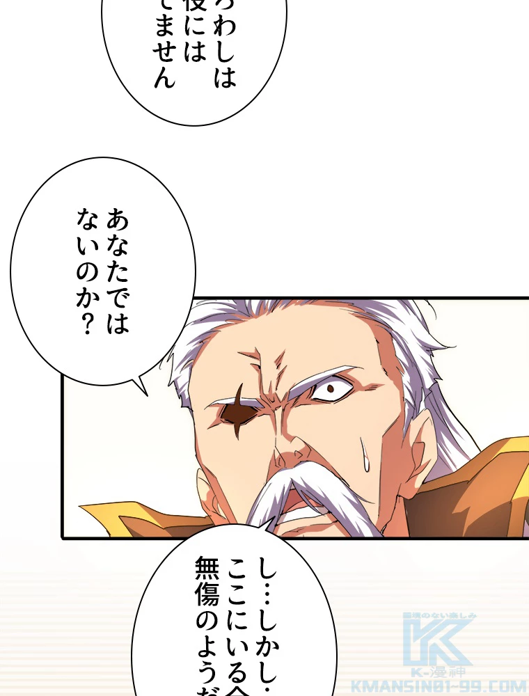 従者は大魔皇 30話 - 55