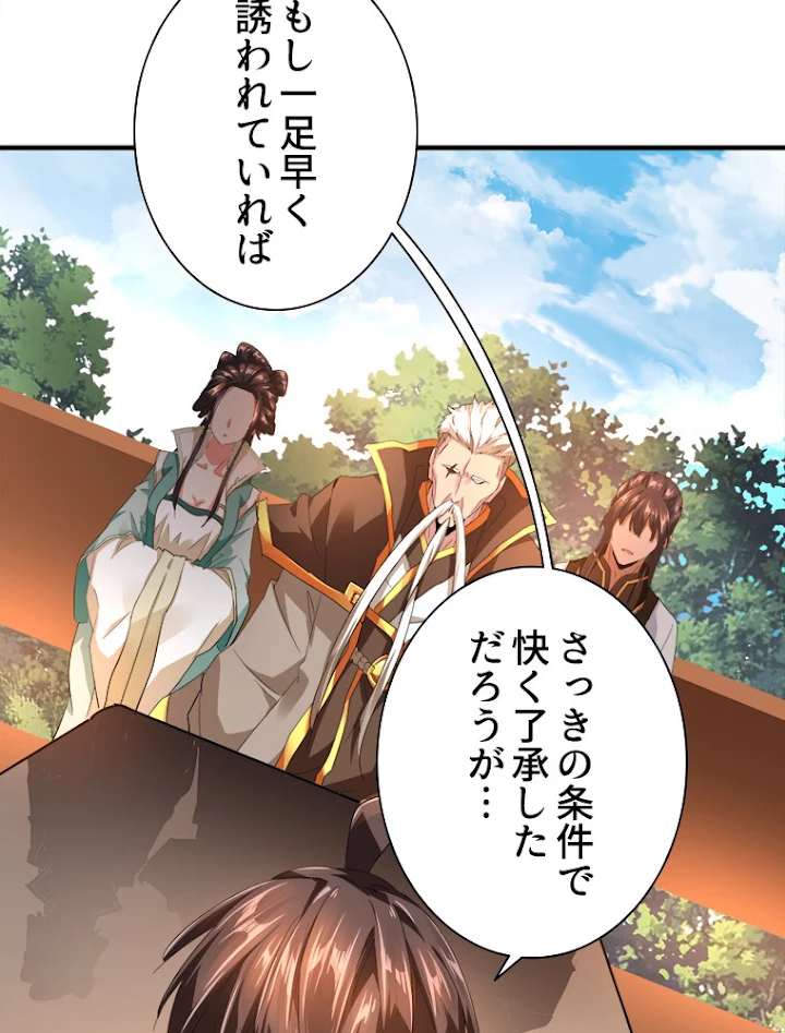 従者は大魔皇 16話 - 23