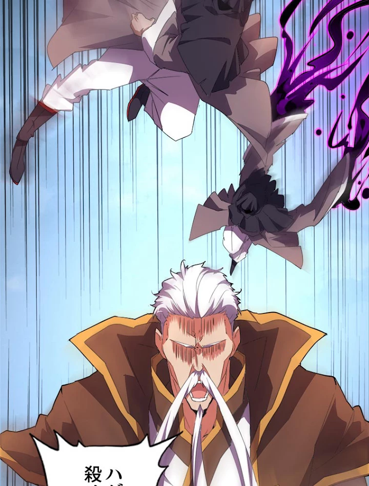 従者は大魔皇 23話 - 44